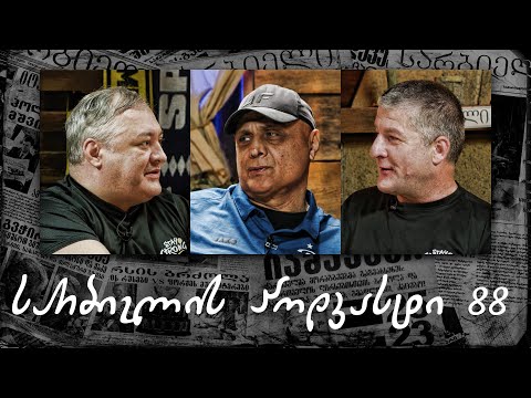 სარბიელის პოდკასტი #88 - თემურ უგრეხელიძე | ბავშვთა ფეხბურთი; სელექცია; დინამოს აკადემია და ნაკრები